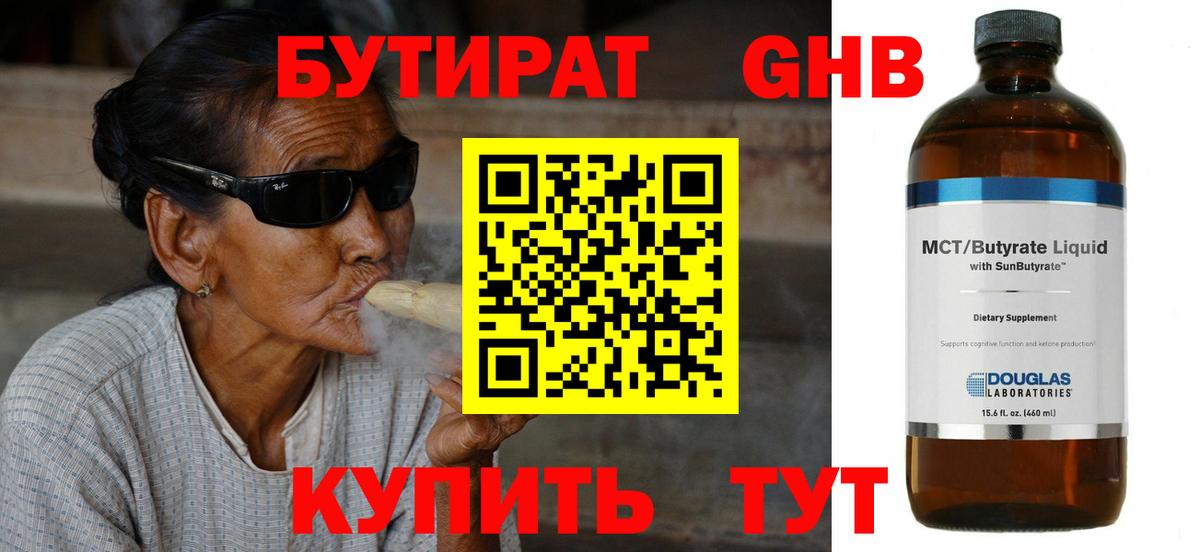 Нижнекамск  БУТИРАТ BDO 33%  Вход с VPN 