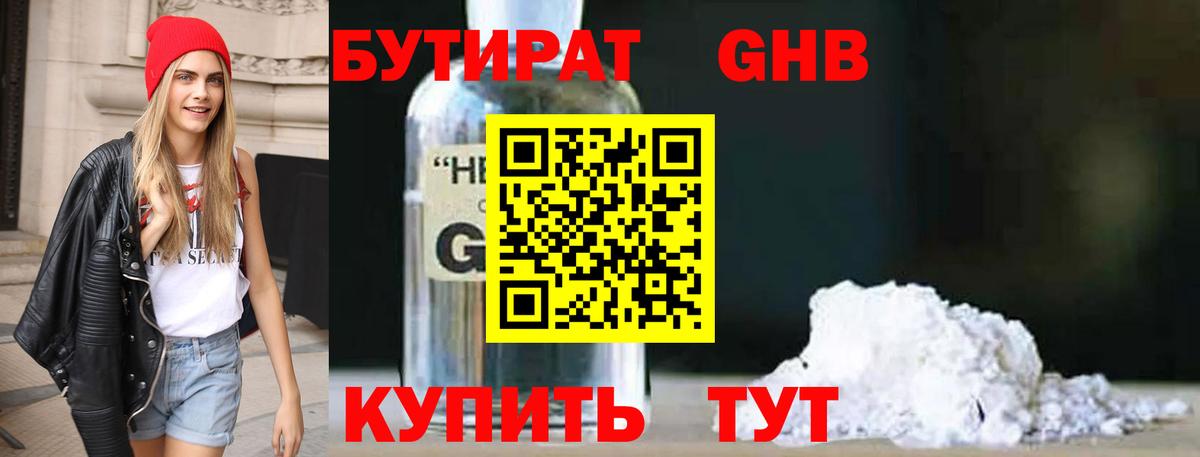 БУТИРАТ жидкий экстази Нижнекамск