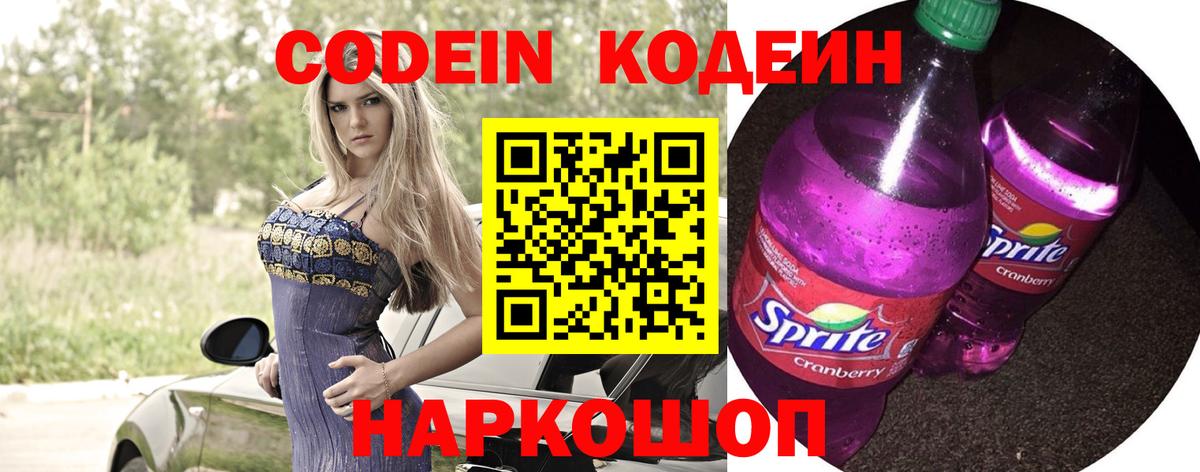 Кодеиновый сироп Lean Purple Drank  Вход с VPN  где купить   Codein напиток Lean (лин)  Нижнекамск 