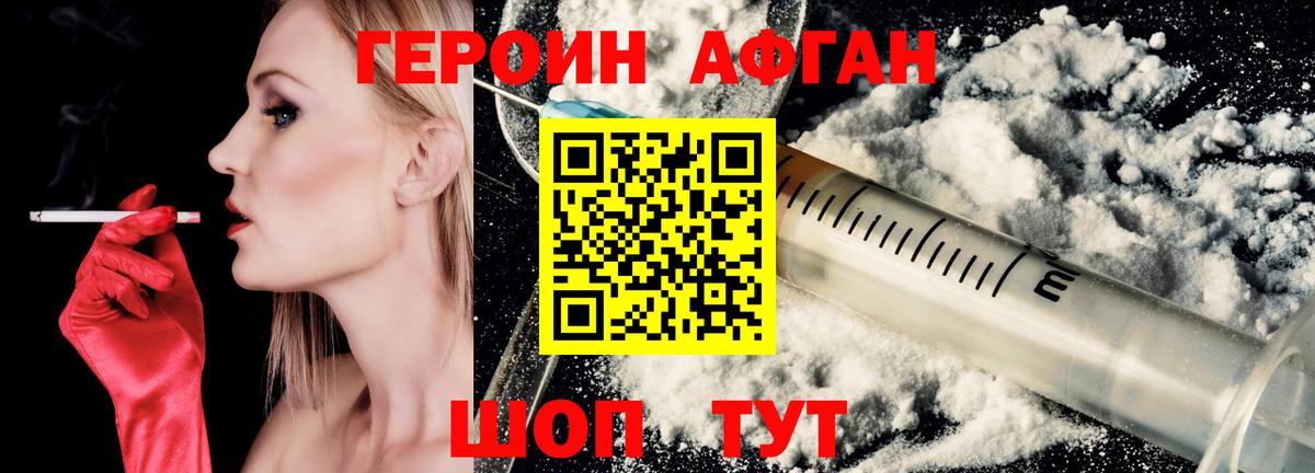 ГЕРОИН Афган Нижнекамск