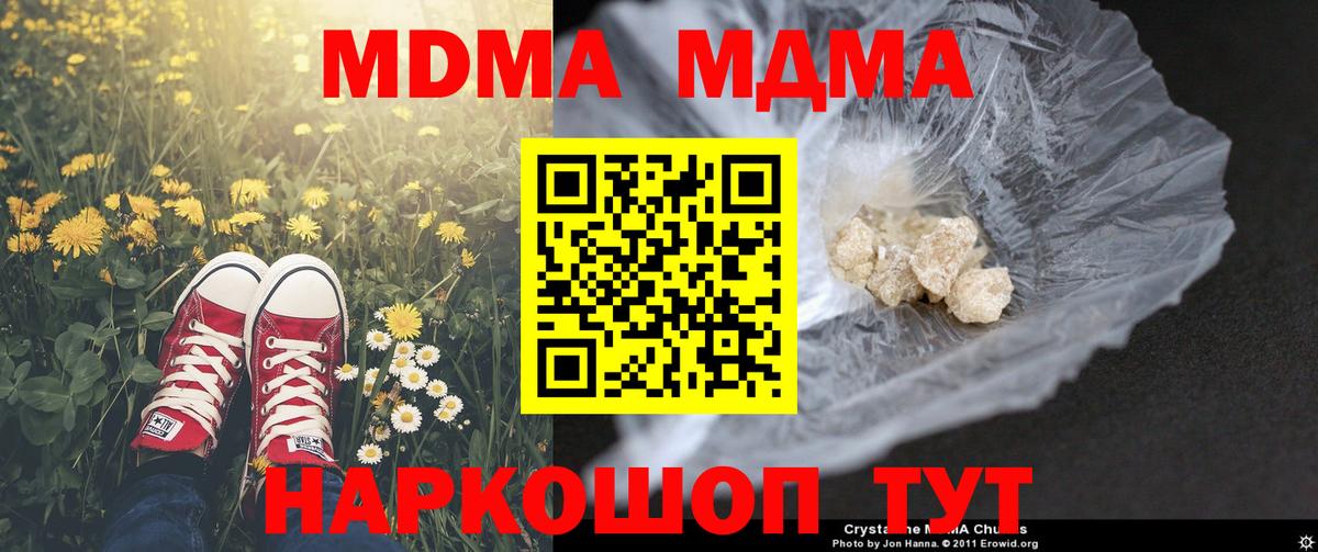 МДМА  Вход с VPN  Нижнекамск  MDMA кристаллы  MDMA crystal 