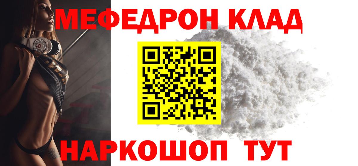 Нижнекамск  МЯУ-МЯУ  МЯУ-МЯУ мука  Меф  Вход с VPN  Мефедрон мука 