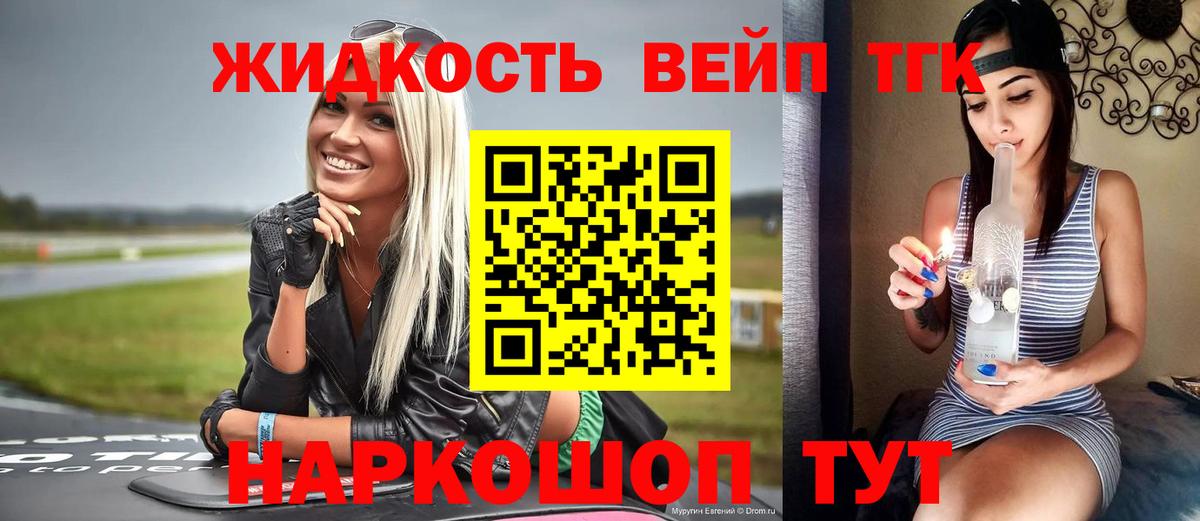 ТГК THC oil  Вход с VPN  Нижнекамск  Дистиллят ТГК вейп 
